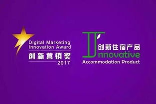 2017酒店創新營銷獎 放棄呆板，嗨起來——夜企網絡的別樣玩法