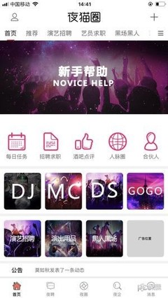 夜貓圈 v4.6.9 夜企網(wǎng)絡(luò)再定義夜間數(shù)字生態(tài)體驗
